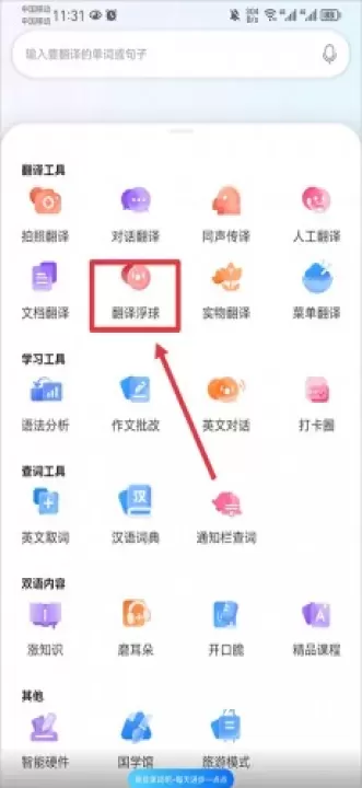 百度翻译最新版_https://www.78xz.com_学习办公_第5张