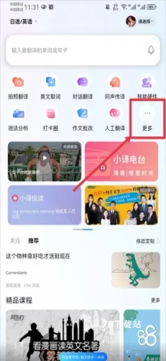 百度翻译最新版_https://www.78xz.com_学习办公_第4张