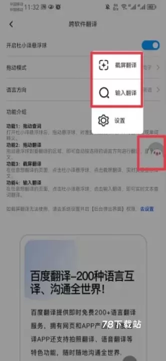 百度翻译最新版_https://www.78xz.com_学习办公_第10张