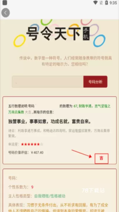 号令天下手机号码测吉凶_https://www.78xz.com_生活休闲_第1张