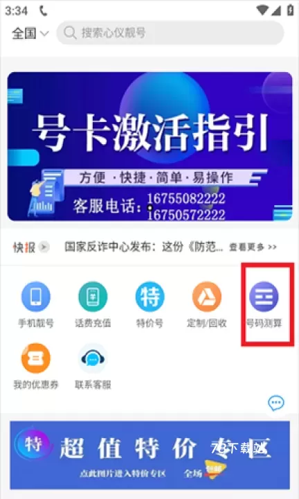 号令天下手机号码测吉凶_https://www.78xz.com_生活休闲_第3张