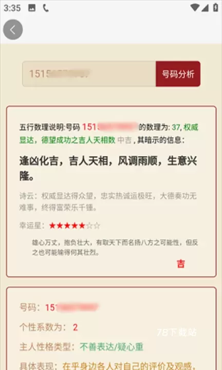 号令天下手机号码测吉凶_https://www.78xz.com_生活休闲_第4张