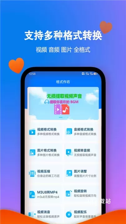 格式作坊安卓版_https://www.78xz.com_系统工具_第1张