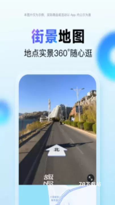 百度地图导航_https://www.78xz.com_出行购物_第2张