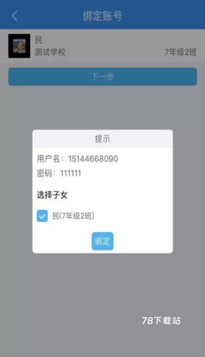 慧知行初中版_https://www.78xz.com_学习办公_第5张