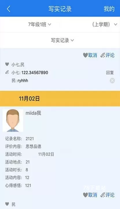 慧知行初中版_https://www.78xz.com_学习办公_第6张