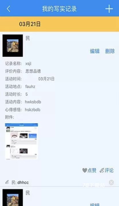 慧知行初中版_https://www.78xz.com_学习办公_第7张