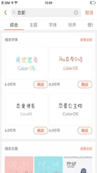 OPPO主题商店最新版_https://www.78xz.com_系统工具_第2张
