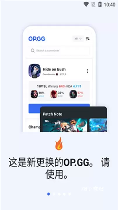 OPGG英雄数据_https://www.78xz.com_通讯社交_第1张