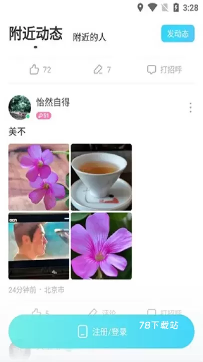 MOMO浏览器_https://www.78xz.com_通讯社交_第2张