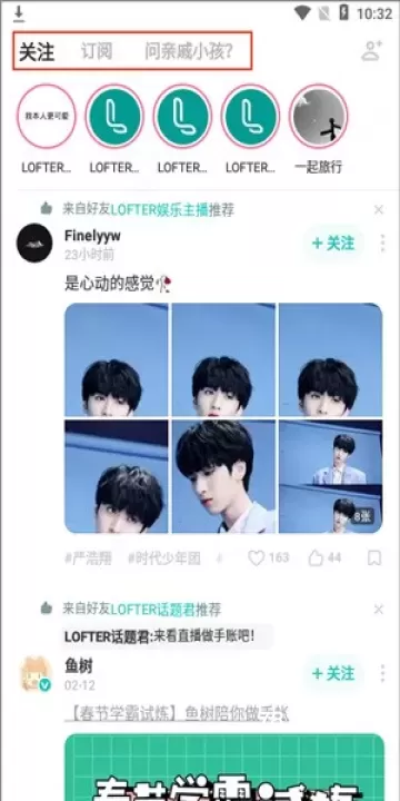 LOFTER老福特_https://www.78xz.com_通讯社交_第3张