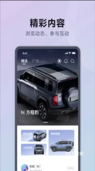 方程豹汽车_https://www.78xz.com_通讯社交_第2张