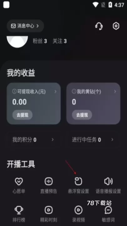 快手直播伴侣_https://www.78xz.com_通讯社交_第3张