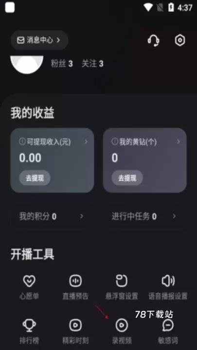 快手直播伴侣_https://www.78xz.com_通讯社交_第6张