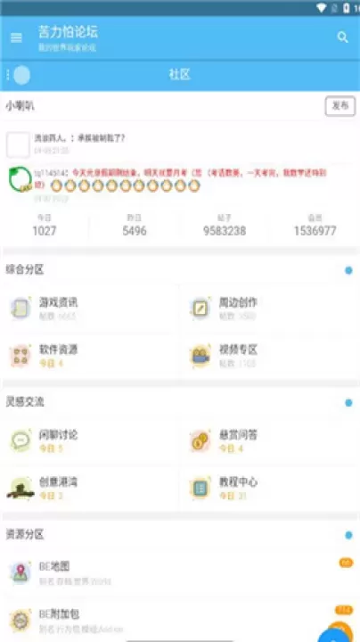 苦力怕论坛安卓版_https://www.78xz.com_通讯社交_第1张