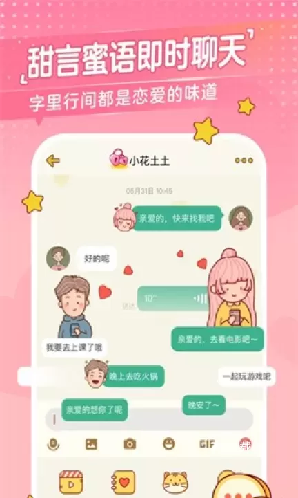 心动日常最新版_https://www.78xz.com_通讯社交_第1张