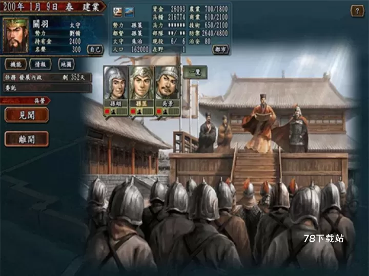 三国志10威力加强版_https://www.78xz.com_策略国战_第2张