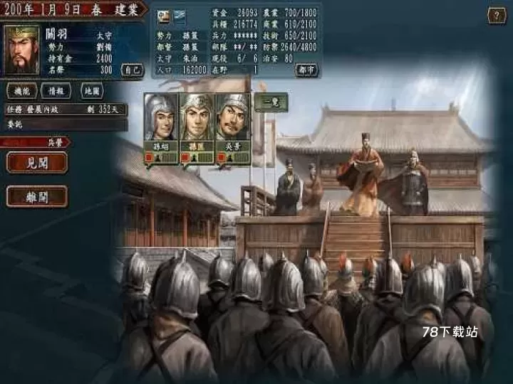 三国志10威力加强版_https://www.78xz.com_策略国战_第3张