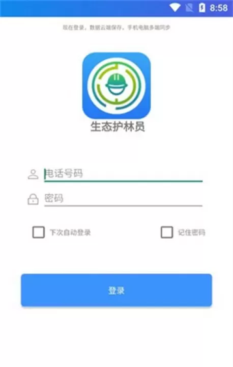 生态护林员巡山_https://www.78xz.com_学习办公_第3张