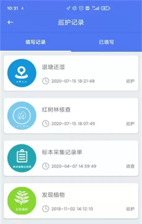 生态护林员巡山_https://www.78xz.com_学习办公_第2张