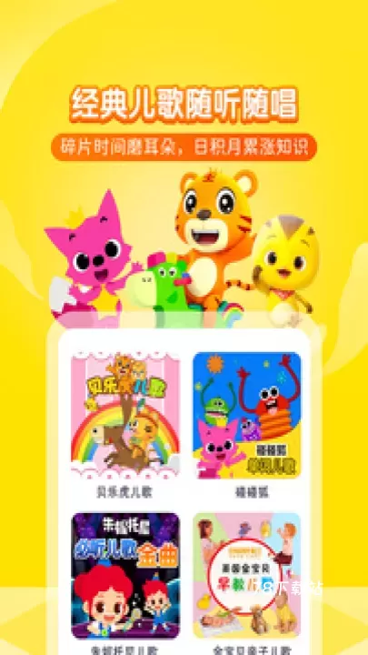 喜马拉雅儿童版_https://www.78xz.com_音影播放_第1张