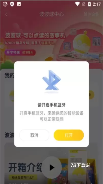 喜马拉雅儿童版_https://www.78xz.com_音影播放_第4张