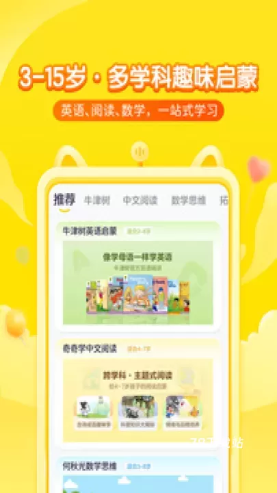 喜马拉雅儿童版_https://www.78xz.com_音影播放_第2张