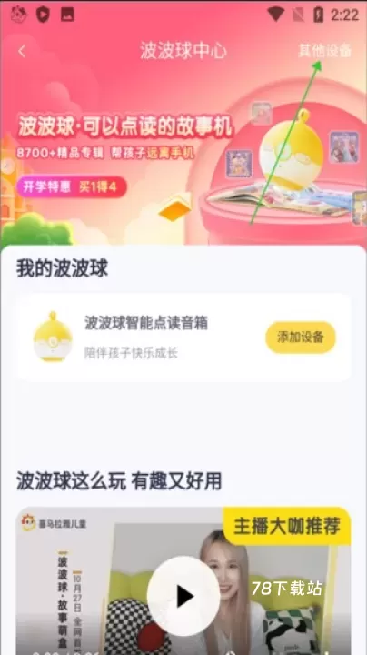 喜马拉雅儿童版_https://www.78xz.com_音影播放_第5张