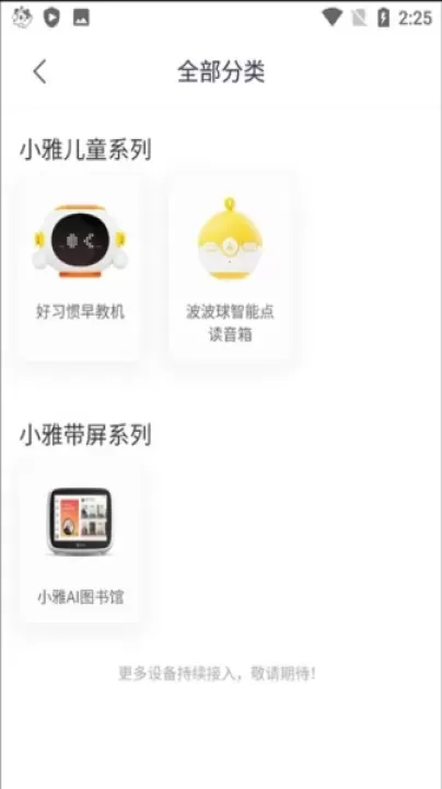 喜马拉雅儿童版_https://www.78xz.com_音影播放_第7张