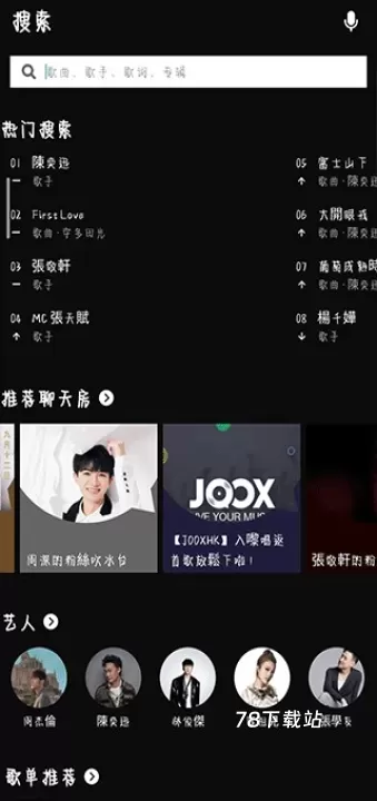 QQ音乐国际版_https://www.78xz.com_音乐软件_第6张