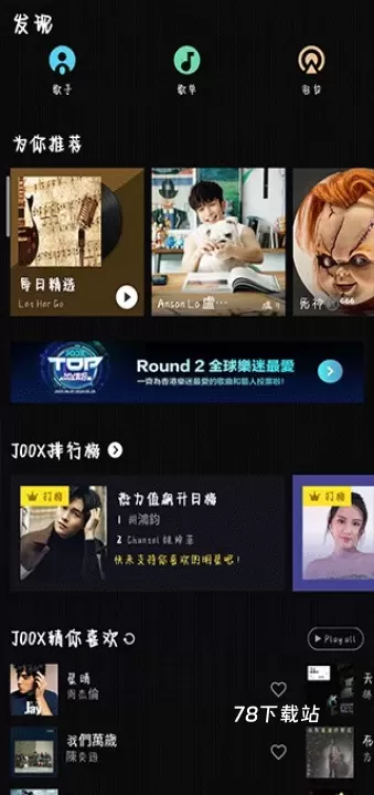 QQ音乐国际版_https://www.78xz.com_音乐软件_第5张