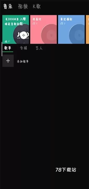 QQ音乐国际版_https://www.78xz.com_音乐软件_第7张