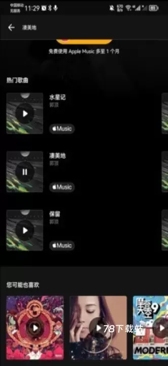 音乐雷达Shazam_https://www.78xz.com_音乐软件_第5张