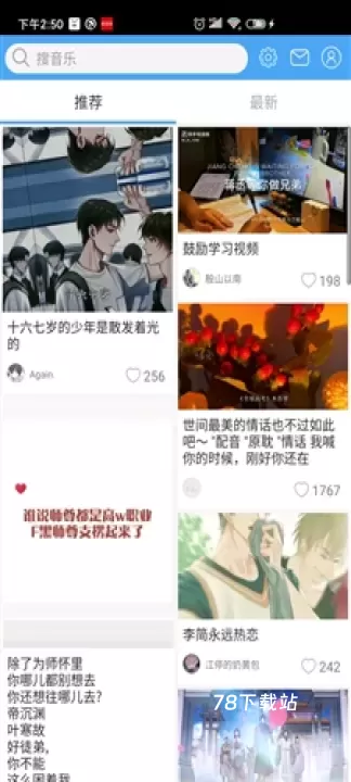 轻音社旧版本_https://www.78xz.com_音乐软件_第2张