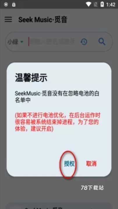 SeekMusic觅音_https://www.78xz.com_音乐软件_第1张