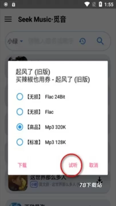 SeekMusic觅音_https://www.78xz.com_音乐软件_第3张