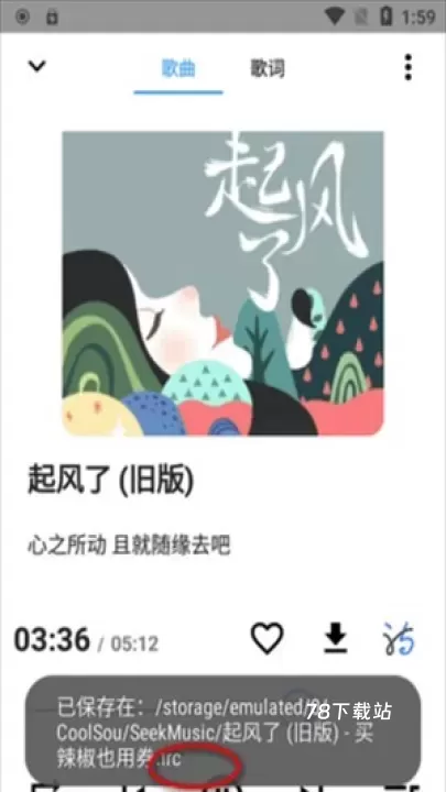 SeekMusic觅音_https://www.78xz.com_音乐软件_第5张