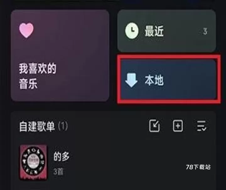 波点音乐免费版本_https://www.78xz.com_音乐软件_第5张