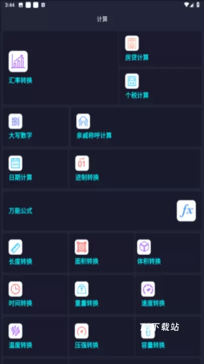 尺子电子版_https://www.78xz.com_系统工具_第1张