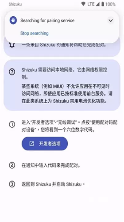 Shizuku安卓版_https://www.78xz.com_系统工具_第3张