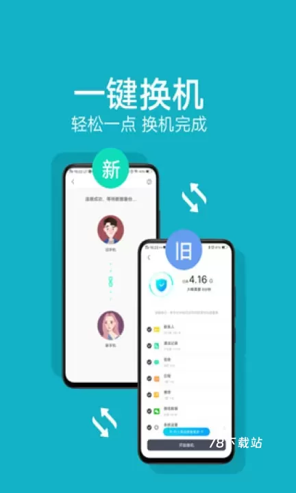 互传Vivo一键换机_https://www.78xz.com_系统工具_第6张