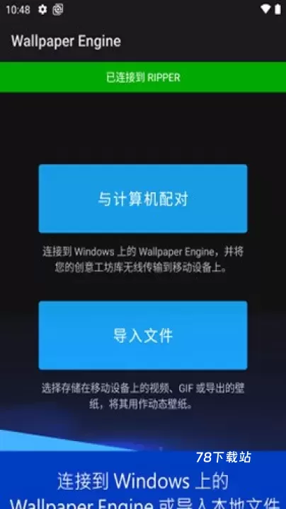 壁纸引擎wallpaper手机版_https://www.78xz.com_手机美化_第1张