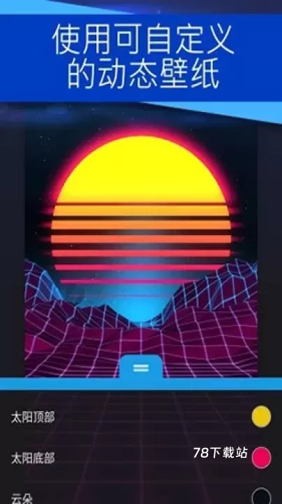 壁纸引擎wallpaper手机版_https://www.78xz.com_手机美化_第2张