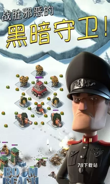 海岛奇兵九游版_https://www.78xz.com_休闲单机_第1张