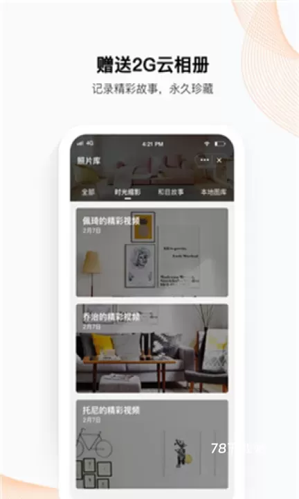 和目摄像头_https://www.78xz.com_生活休闲_第1张