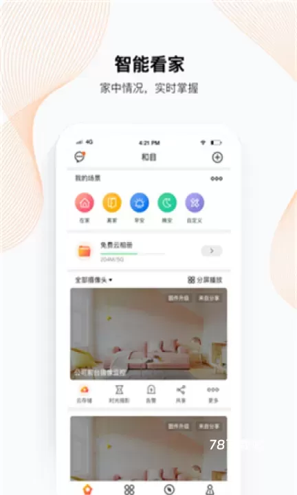 和目摄像头_https://www.78xz.com_生活休闲_第2张
