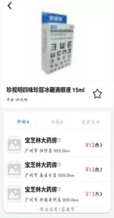 我查查二维码扫描价格_https://www.78xz.com_生活休闲_第4张