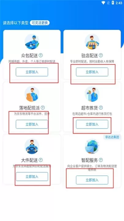 达达秒送骑士官方版_https://www.78xz.com_生活休闲_第1张