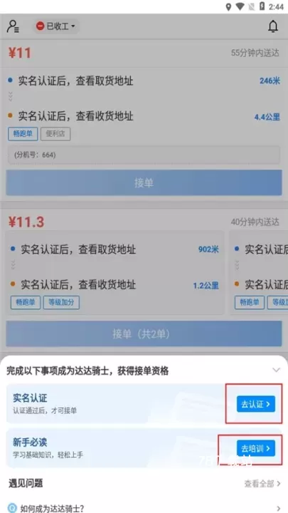 达达秒送骑士官方版_https://www.78xz.com_生活休闲_第2张