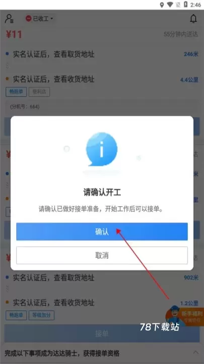 达达秒送骑士官方版_https://www.78xz.com_生活休闲_第6张